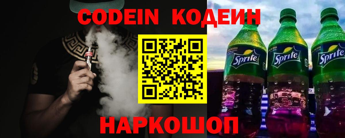 Сердобск  Codein Purple Drank  Вход с VPN 