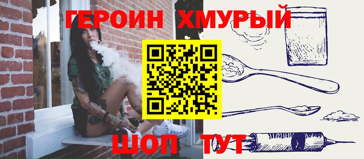ГЕРОИН белый Сердобск