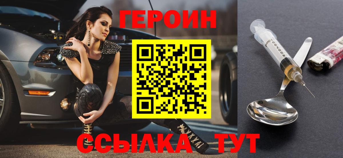 ГЕРОИН  ГЕРОИН Heroin  Вход с VPN  Сердобск 